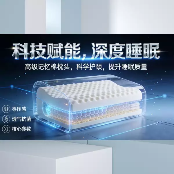 分区乳胶枕/记忆棉枕（针对颈椎问题）
